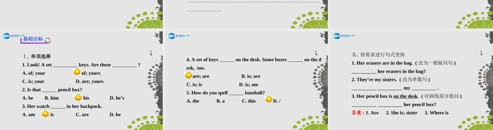 3【世纪金榜】Unit 3 Is this your pencil？Section B（3a—Self Check）课件.ppt