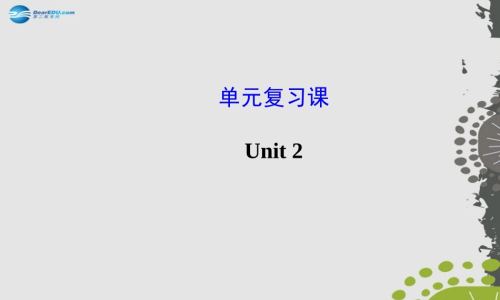 3【世纪金榜】Unit 2 This is my sister单元复习课件.ppt
