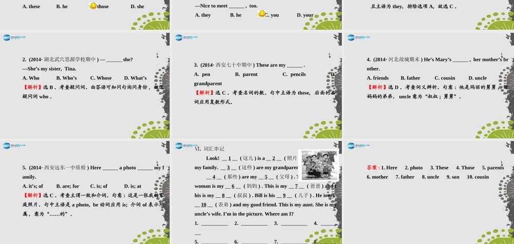 3【世纪金榜】Unit 2 This is my sister单元复习课件.ppt