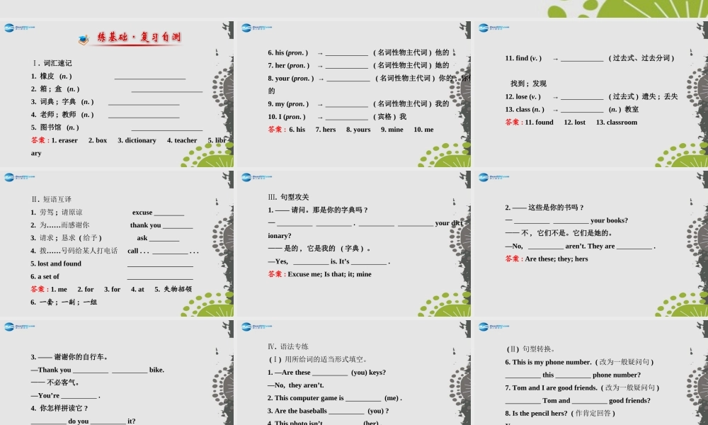 3【世纪金榜】Unit 3 Is this your pencil？单元复习课件.ppt