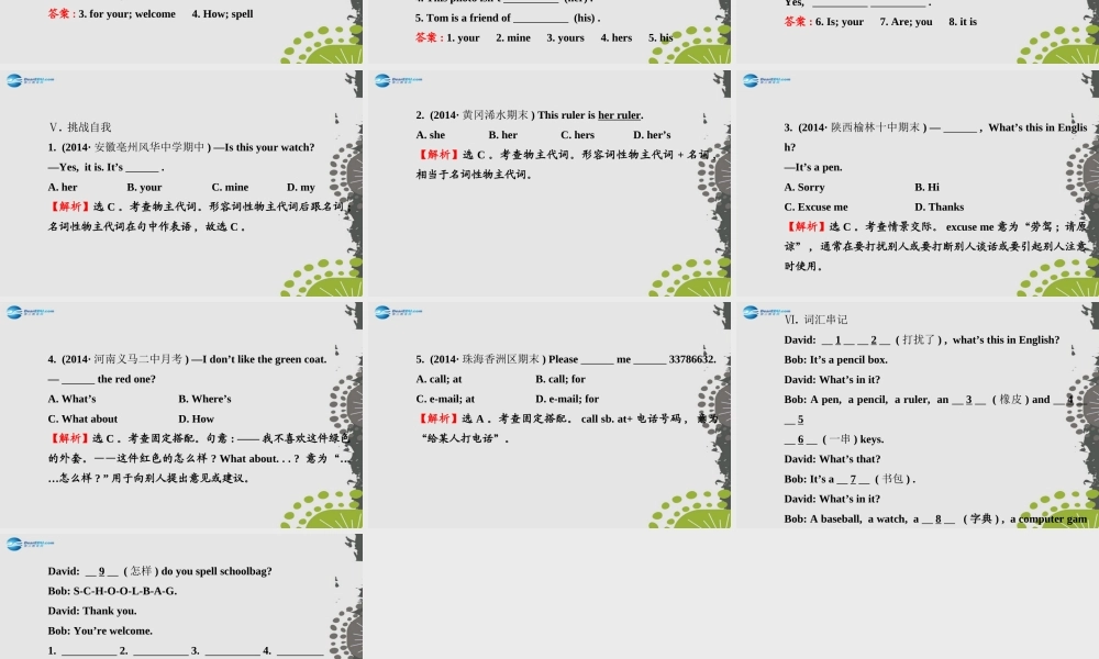 3【世纪金榜】Unit 3 Is this your pencil？单元复习课件.ppt