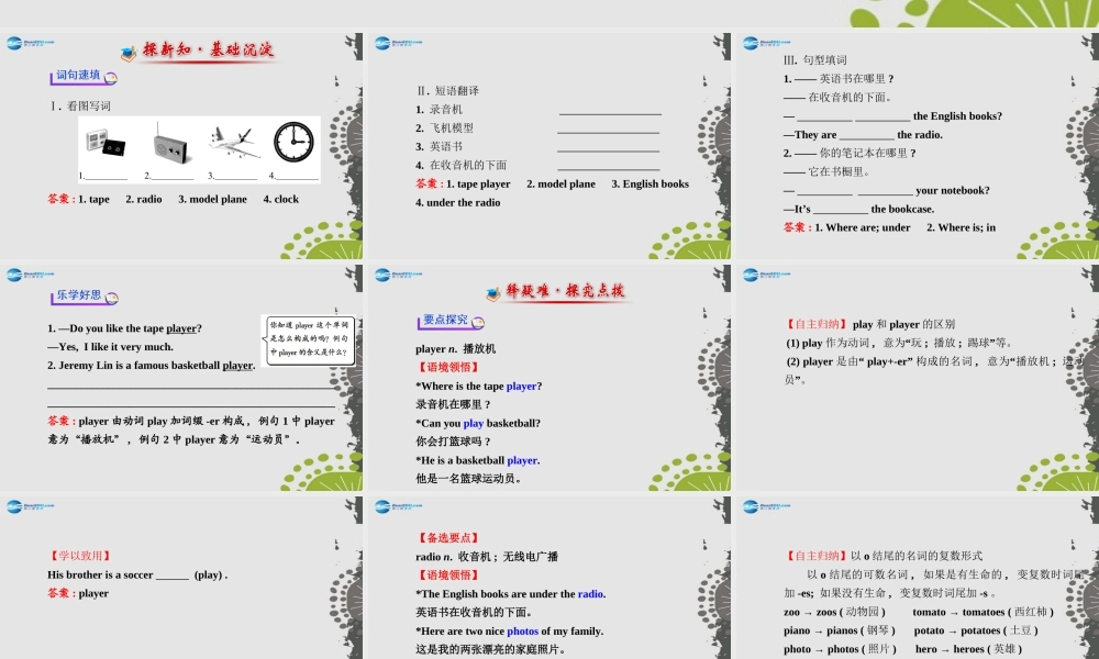 3【世纪金榜】Unit 4 Where’s my schoolbag？Section B（1a—1e）课件.ppt