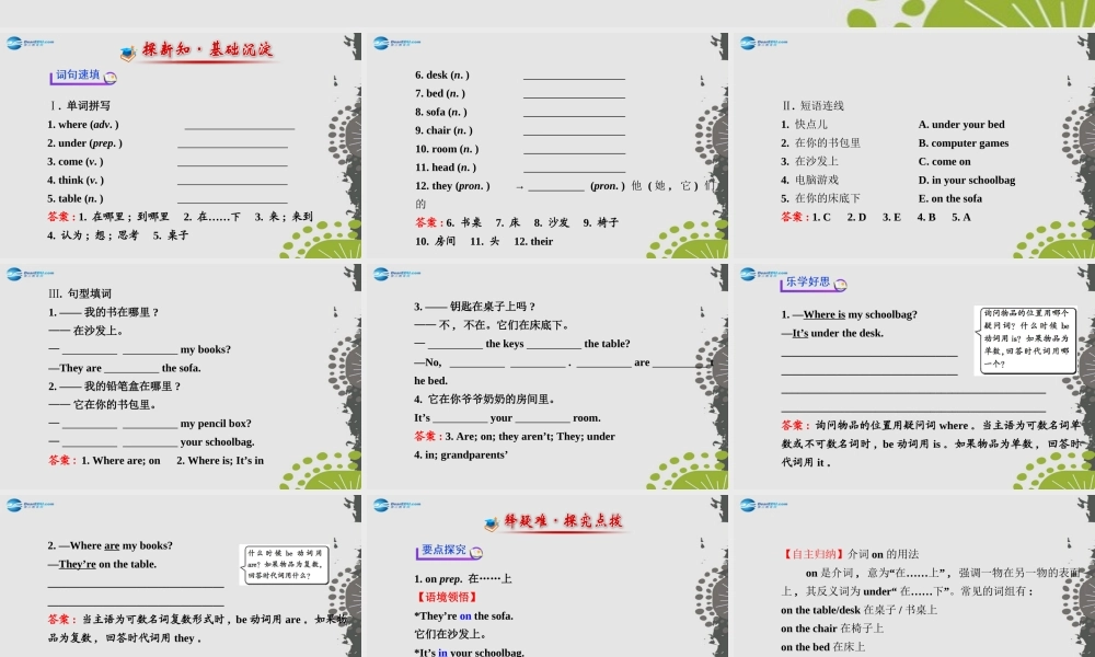 3【世纪金榜】Unit 4 Where’s my schoolbag？Section A（1a—2d）课件.ppt