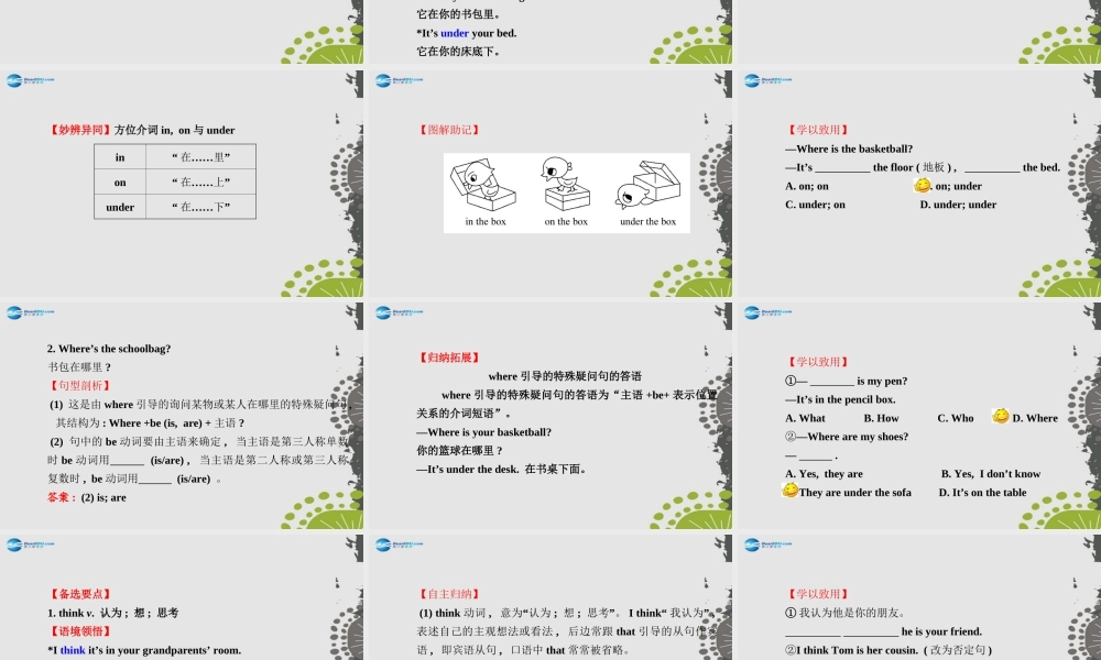 3【世纪金榜】Unit 4 Where’s my schoolbag？Section A（1a—2d）课件.ppt