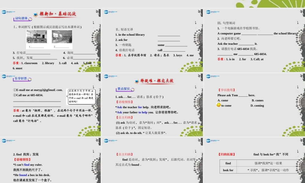 3【世纪金榜】Unit 3 Is this your pencil？Section B（2a—2c）课件.ppt