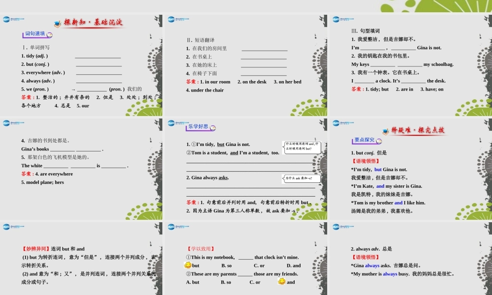 3【世纪金榜】Unit 4 Where’s my schoolbag？Section B（2a—2c）课件.ppt