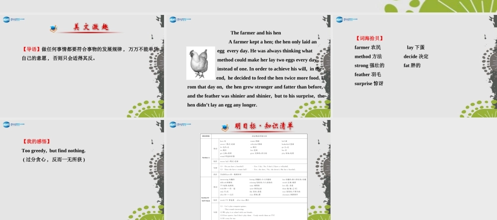 3【世纪金榜】Unit 5 Do you have a soccer ball？课件.ppt