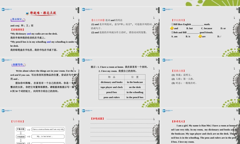 3【世纪金榜】Unit 4 Where’s my schoolbag？Section B（3a—Self Check）课件.ppt