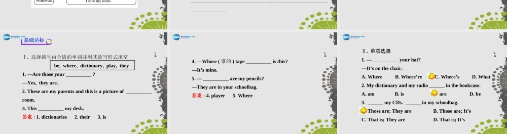 3【世纪金榜】Unit 4 Where’s my schoolbag？Section B（3a—Self Check）课件.ppt