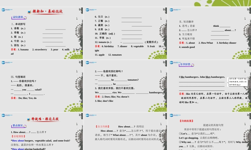 3【世纪金榜】Unit 6 Do you like bananas？Section A（1a—2d）课件.ppt