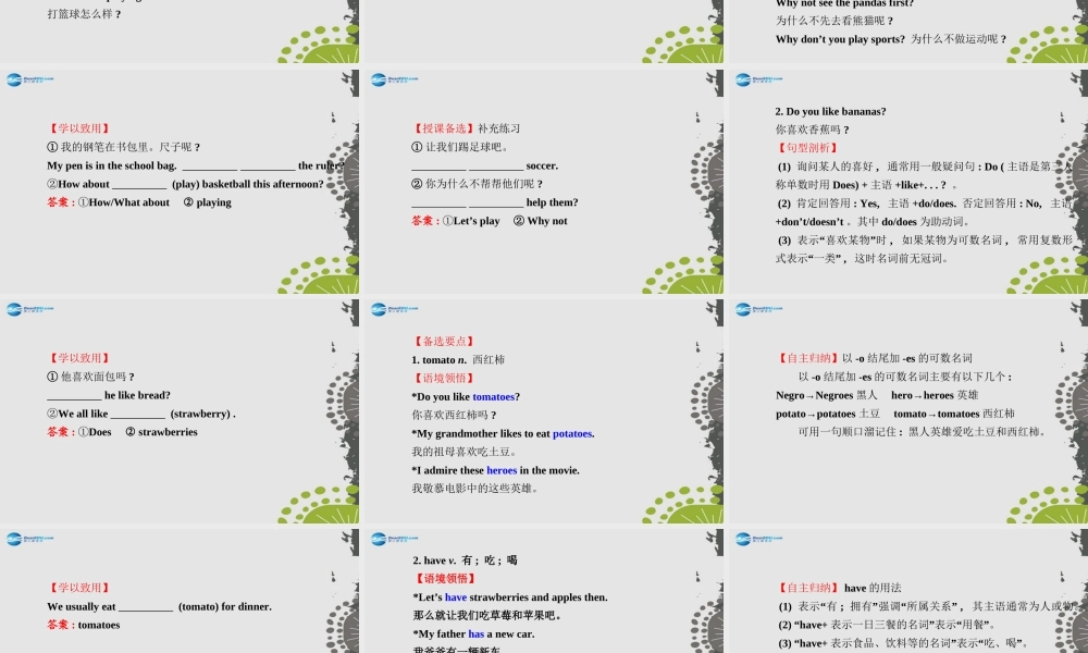 3【世纪金榜】Unit 6 Do you like bananas？Section A（1a—2d）课件.ppt