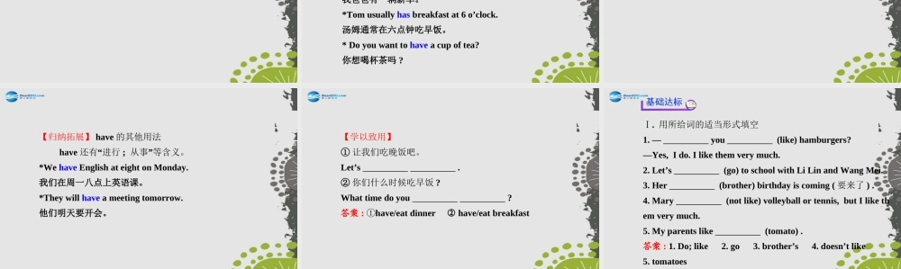 3【世纪金榜】Unit 6 Do you like bananas？Section A（1a—2d）课件.ppt