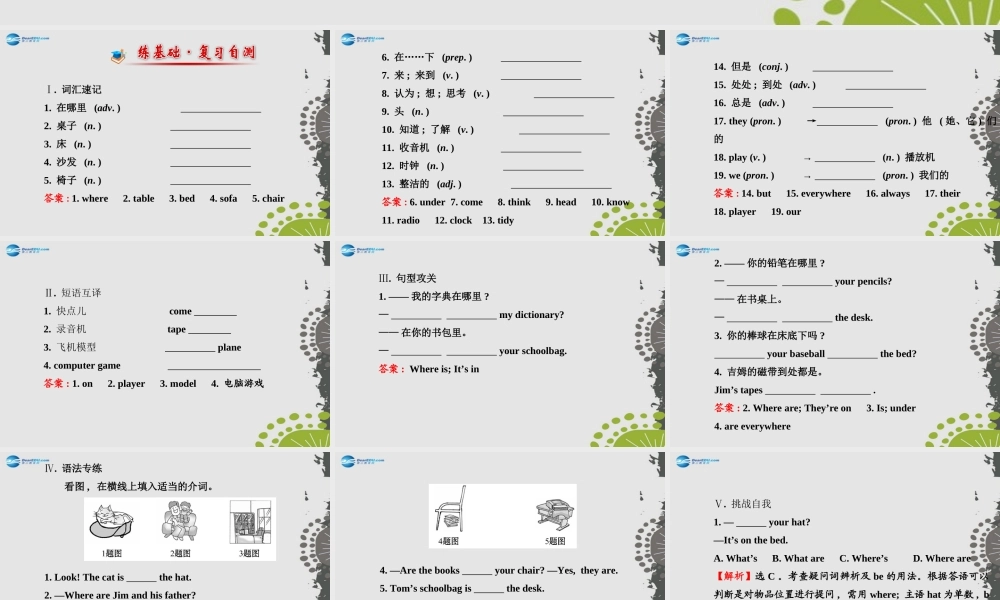 3【世纪金榜】Unit 4 Where’s my schoolbag？单元复习课件.ppt