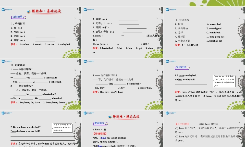 3【世纪金榜】Unit 5 Do you have a soccer ball？Section A（1a—2d）课件.ppt