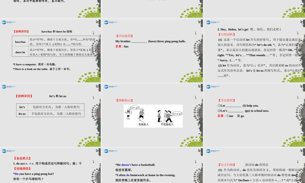 3【世纪金榜】Unit 5 Do you have a soccer ball？Section A（1a—2d）课件.ppt