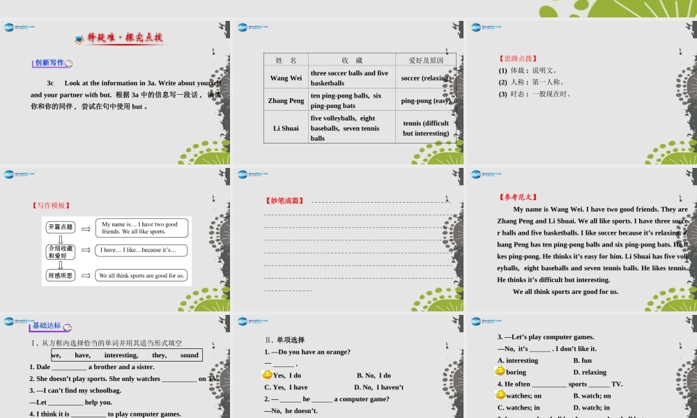 3【世纪金榜】Unit 5 Do you have a soccer ball？Section B（3a—Self Check）课件.ppt