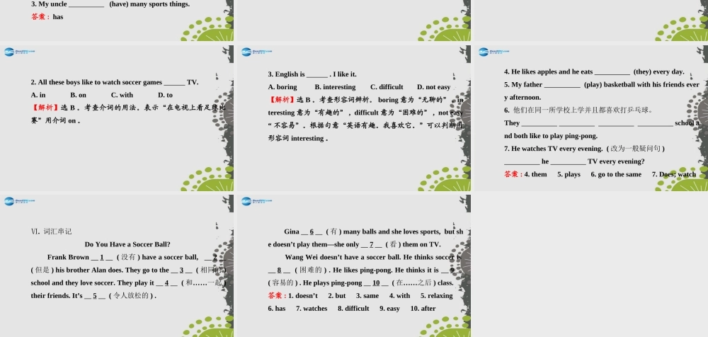 3【世纪金榜】Unit 5 Do you have a soccer ball？单元复习课件.ppt