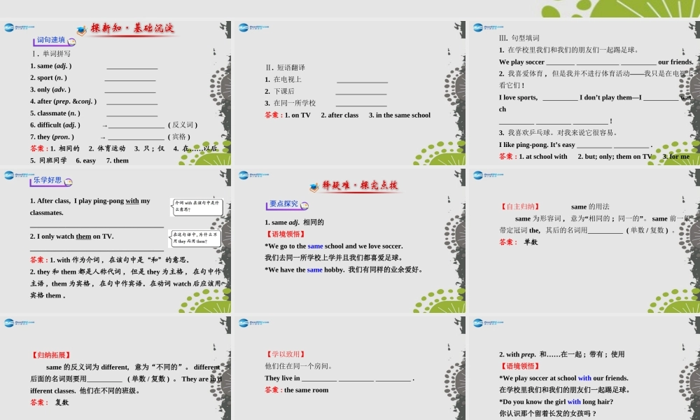 3【世纪金榜】Unit 5 Do you have a soccer ball？Section B（2a—2c）课件.ppt