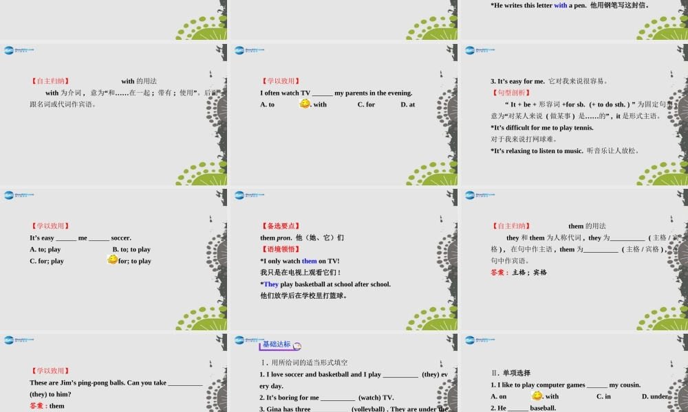 3【世纪金榜】Unit 5 Do you have a soccer ball？Section B（2a—2c）课件.ppt