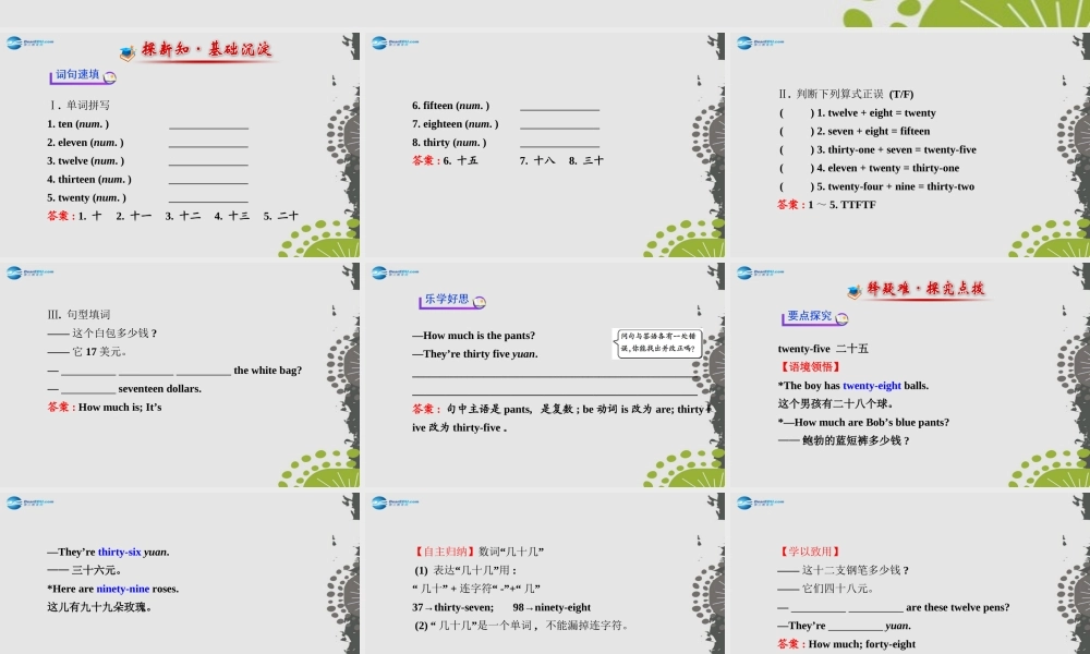 3【世纪金榜】Unit 7 How much are these socks？Section B（1a—1e）课件.ppt