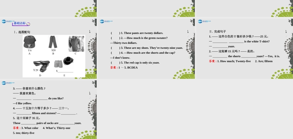 3【世纪金榜】Unit 7 How much are these socks？Section B（1a—1e）课件.ppt