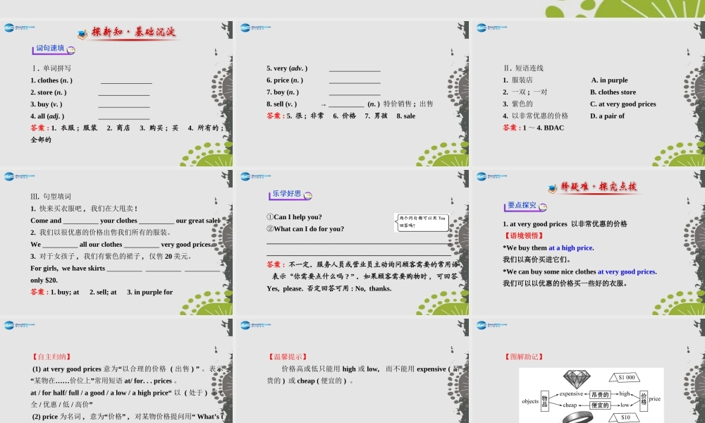 3【世纪金榜】Unit 7 How much are these socks？Section B（2a—2c）课件.ppt