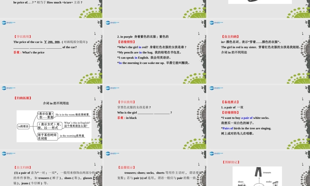 3【世纪金榜】Unit 7 How much are these socks？Section B（2a—2c）课件.ppt