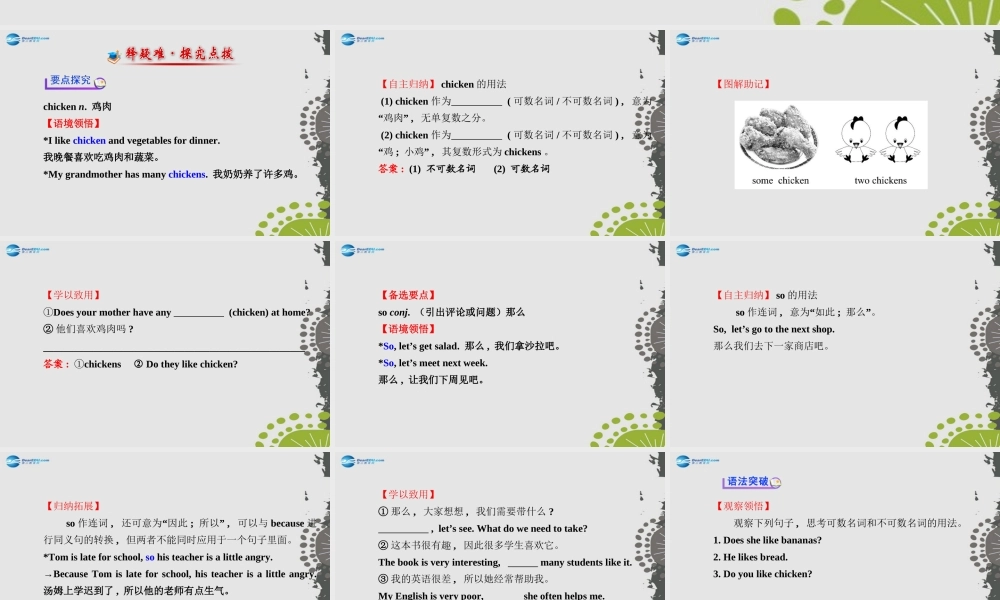 3【世纪金榜】Unit 6 Do you like bananas？Section A（Grammar Focus—3c）课件.ppt