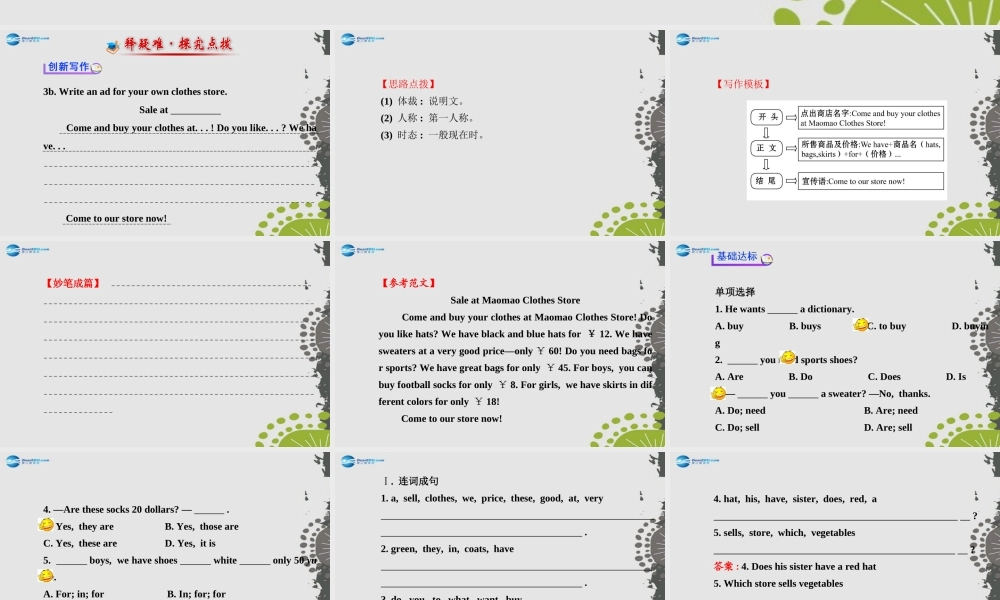 3【世纪金榜】Unit 7 How much are these socks？Section B（3a—Self Check）课件.ppt