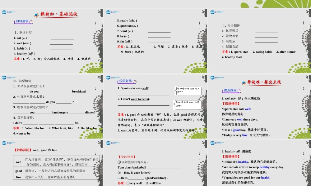 3【世纪金榜】Unit 6 Do you like bananas？Section B（2a—2c）课件.ppt