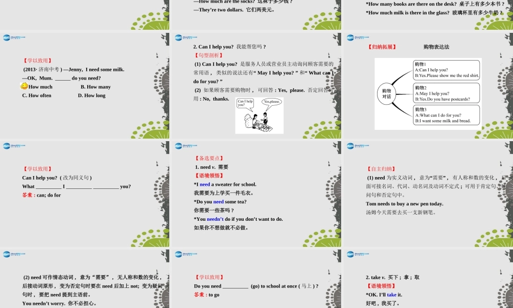 3【世纪金榜】Unit 7 How much are these socks？Section A（1a—2e）课件.ppt