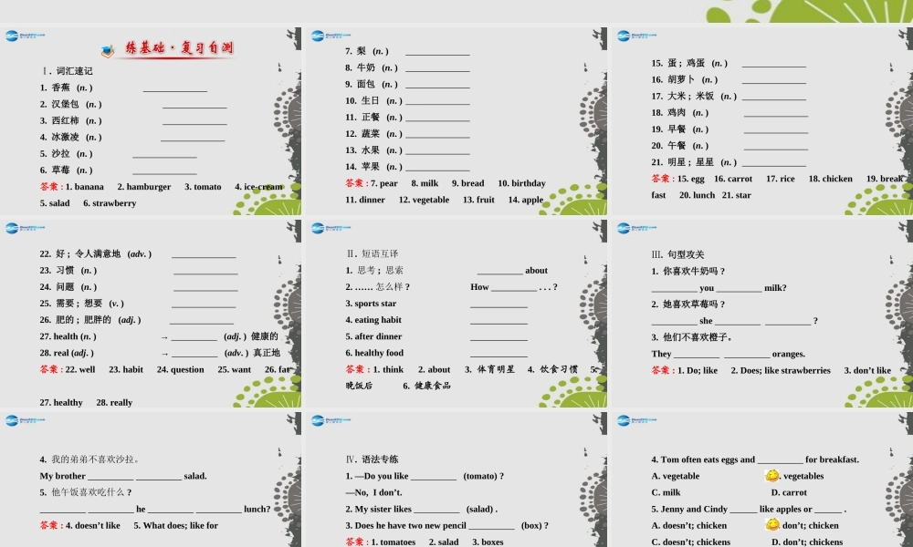 3【世纪金榜】Unit 6 Do you like bananas？单元复习课件.ppt