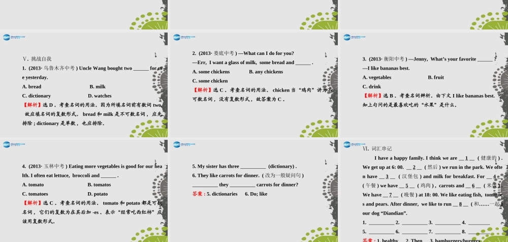 3【世纪金榜】Unit 6 Do you like bananas？单元复习课件.ppt