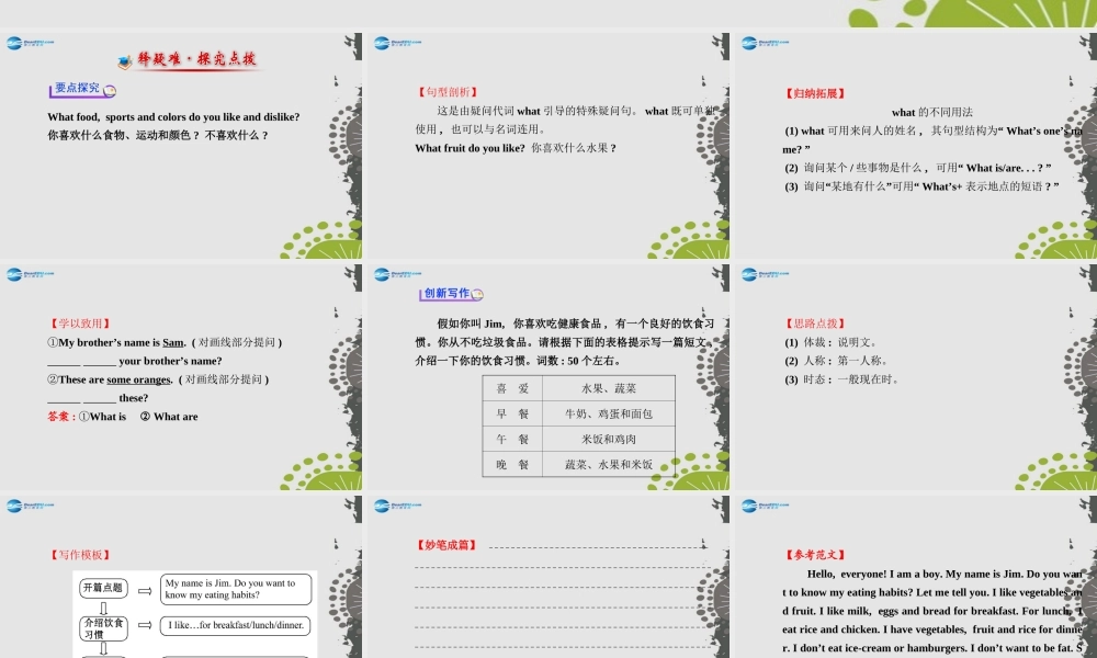 3【世纪金榜】Unit 6 Do you like bananas？Section B（3a—Self Check）课件.ppt