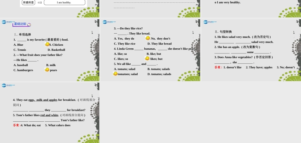 3【世纪金榜】Unit 6 Do you like bananas？Section B（3a—Self Check）课件.ppt