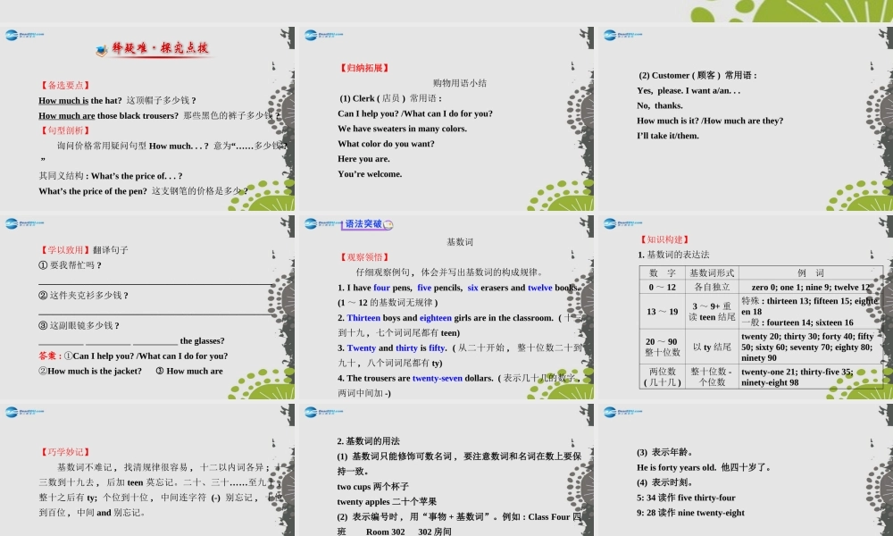 3【世纪金榜】Unit 7 How much are these socks？Section A（Grammar Focus—3c）课件.ppt