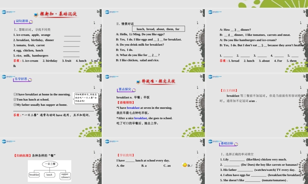 3【世纪金榜】Unit 6 Do you like bananas？Section B（1a—1e）课件.ppt