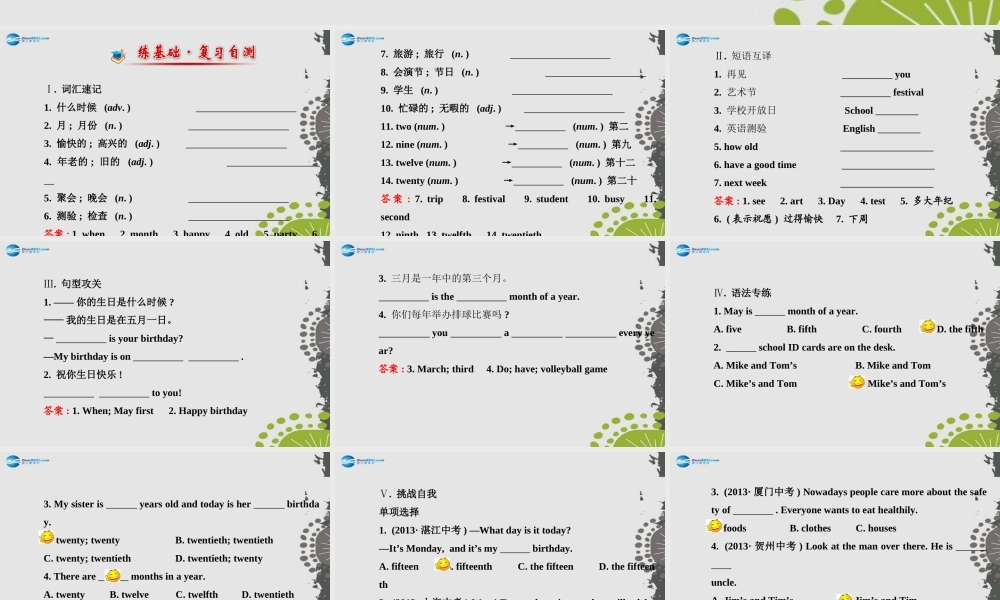 3【世纪金榜】Unit 8 When is your birthday？单元复习课件.ppt