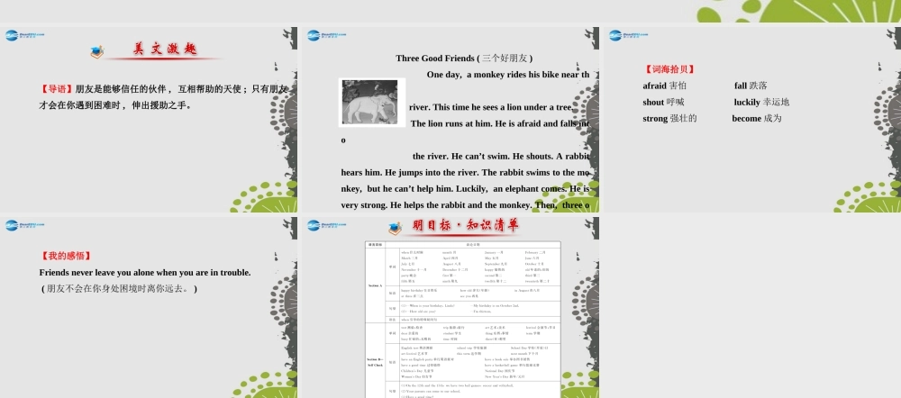 3【世纪金榜】Unit 8 When is your birthday？课件.ppt