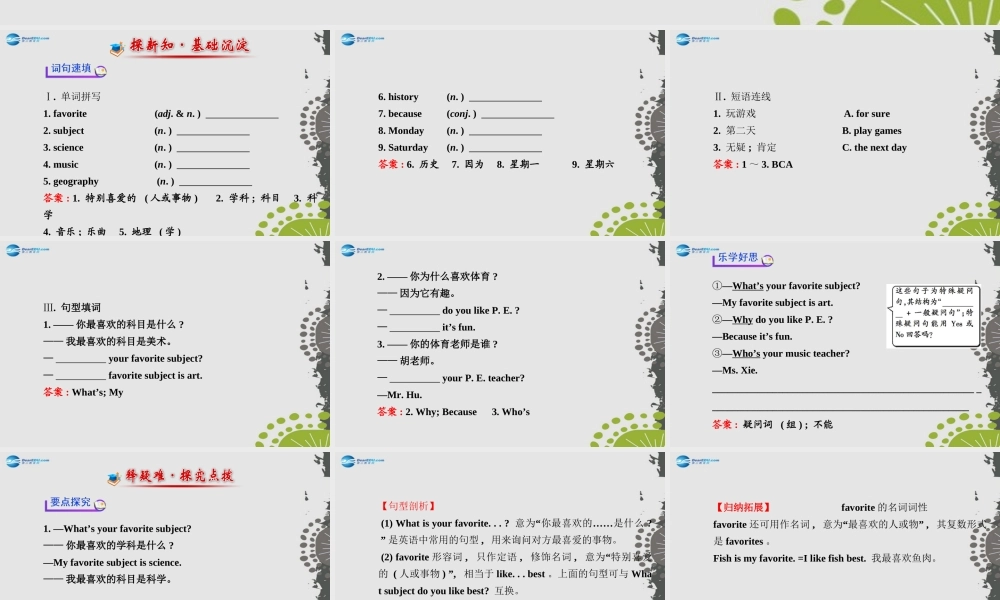 3【世纪金榜】Unit 9 My favorite subject is science Section A（1a—2d）课件.ppt