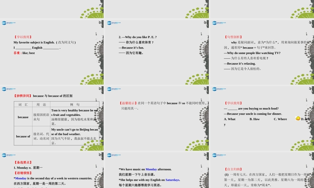 3【世纪金榜】Unit 9 My favorite subject is science Section A（1a—2d）课件.ppt