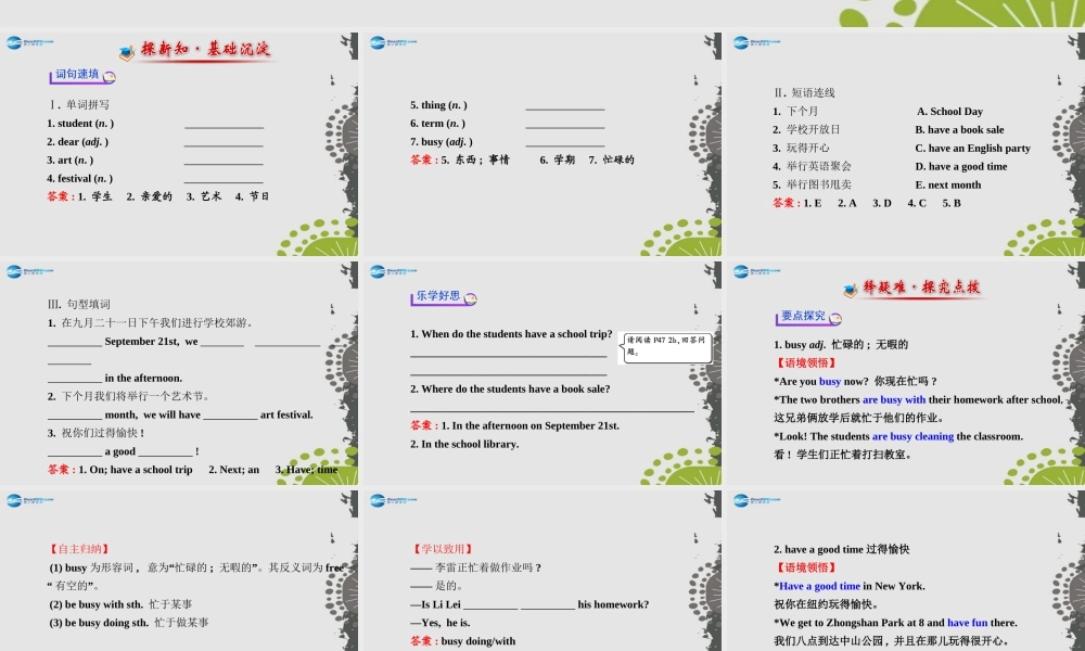 3【世纪金榜】Unit 8 When is your birthday？Section B（2a—2c）课件.ppt