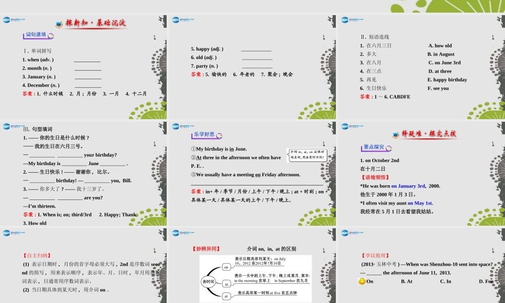 3【世纪金榜】Unit 8 When is your birthday？Section A（1a—2e）课件.ppt