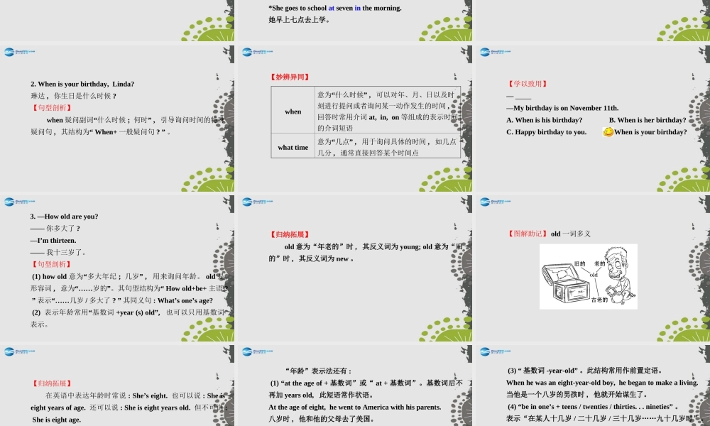 3【世纪金榜】Unit 8 When is your birthday？Section A（1a—2e）课件.ppt