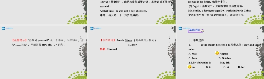 3【世纪金榜】Unit 8 When is your birthday？Section A（1a—2e）课件.ppt