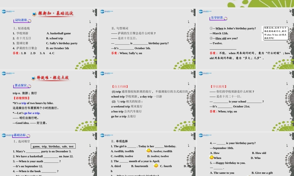 3【世纪金榜】Unit 8 When is your birthday？Section B（1a—1d）课件.ppt