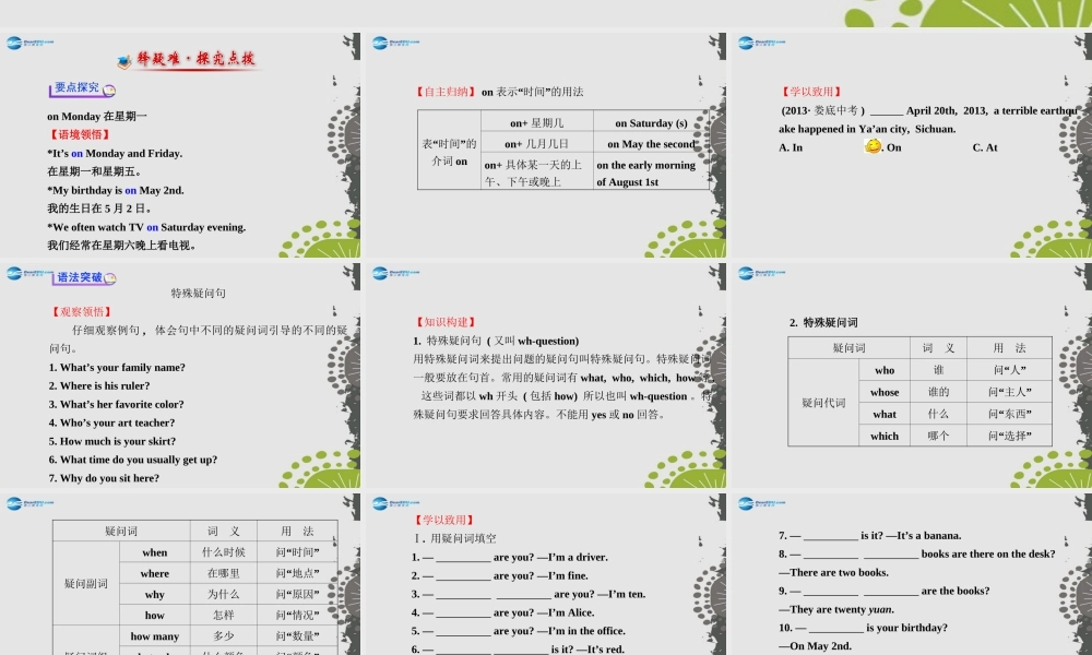 3【世纪金榜】Unit 9 My favorite subject is science Section A（Grammar Focus—3c）课件.ppt