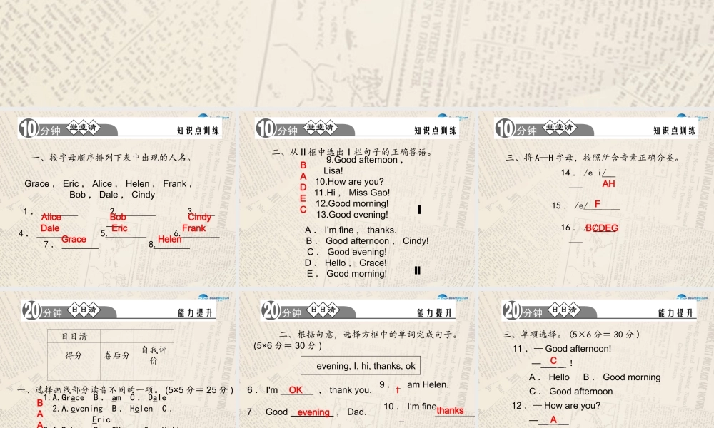 4【四清导航】Starter Unit 1 Good morning！（第2课时）课件.ppt