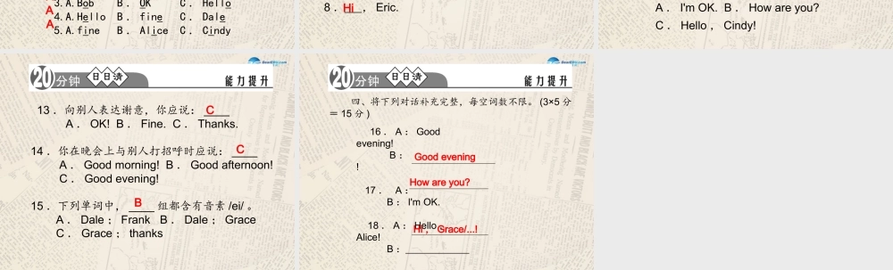 4【四清导航】Starter Unit 1 Good morning！（第2课时）课件.ppt