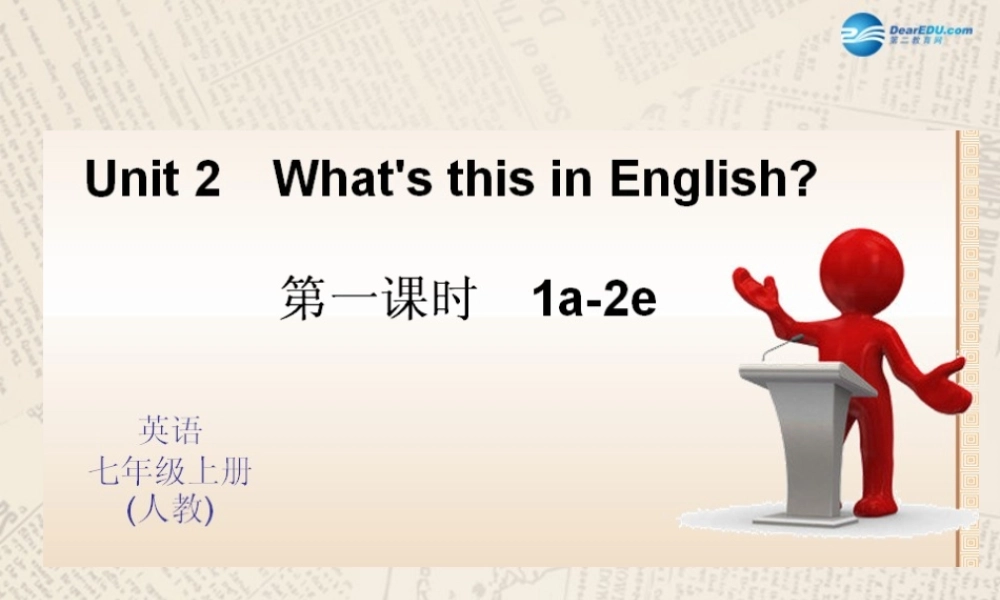 4【四清导航】Starter Unit 2 What’s this in English？（第1课时）课件.ppt